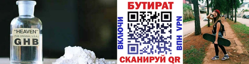 ссылка на мегу ссылки  купить наркотики сайты  Юрга  Бутират 1.4BDO 